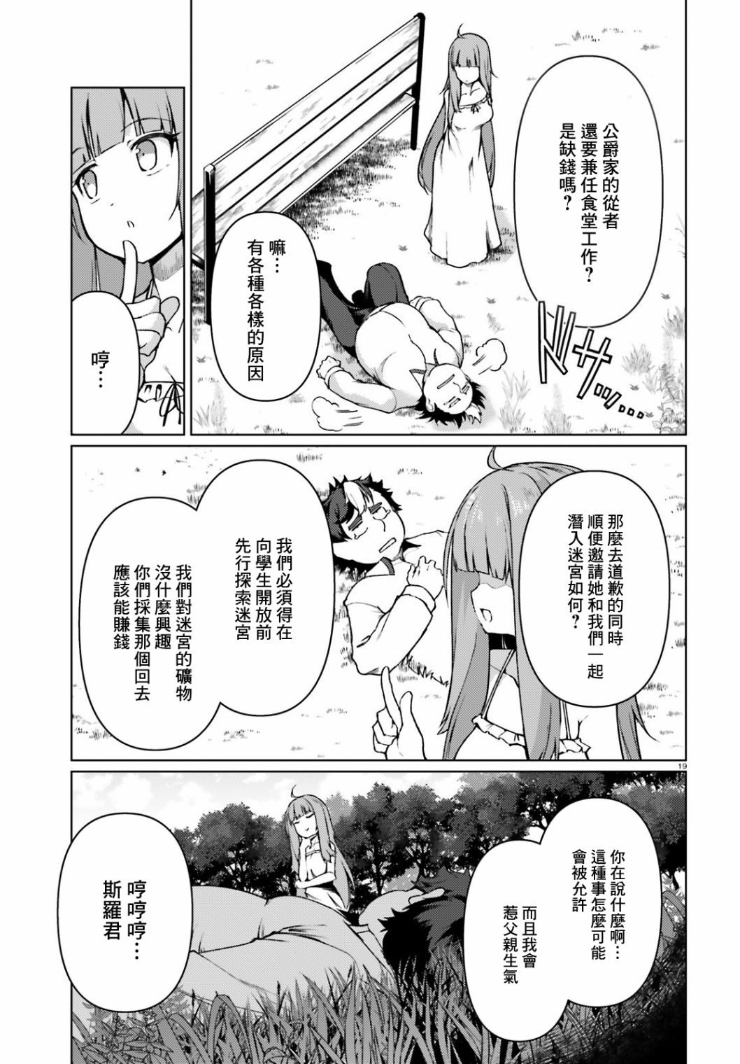 转生猪公爵，这次想说喜欢你第30话-图(733 拷贝)